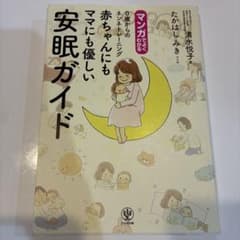 安眠ガイド たかはしみきのサムネイル