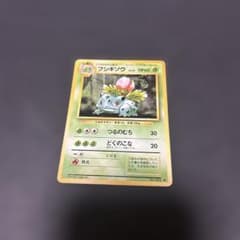 フシギソウ ポケモンカードのサムネイル