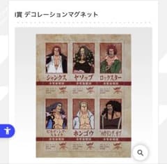 一番くじ ワンピース 赤髪海賊団 I賞 デコレーションマグネットのサムネイル