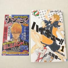 ハイキュー　1巻　初版　ジャンパラ付き　希少品　美品　ジャンパラ108 ハイキュー 1巻 初版 ジャンパラ付き 希少品 ジャンパラ108 - メルカリ