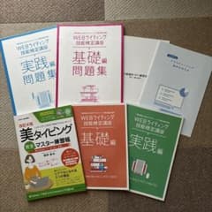 WEBライティング技能検定　テキスト、問題集、参考書のサムネイル