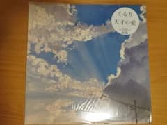 くるり 天才の愛 レコードのサムネイル