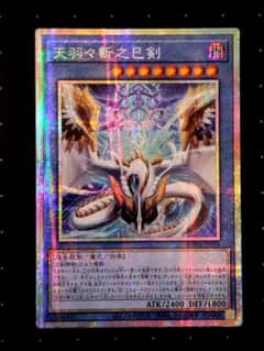 遊戯王 天羽々斬之巳剣 アメノハバキリノミツルギ プリズマ アジア版