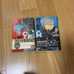 怪獣8号 1巻、2巻のサムネイル