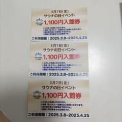 オアシス御殿場　入館券のサムネイル