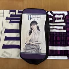 乃木坂46 川崎桜　ペンライトケース&マフラータオル2枚のサムネイル