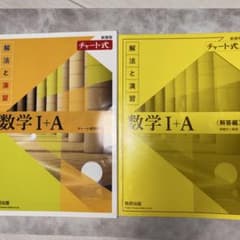 黄色チャート　数学IA チャート式のサムネイル