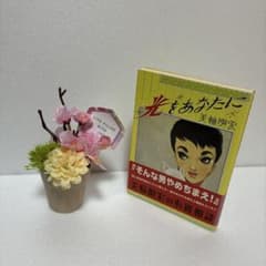 中古本・書籍・状態良好・送料無料のサムネイル