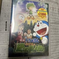 영화 도라에몽 노비타와 초록의 거인전('08 후지코 프로/쇼가쿠칸 DVD 미개봉