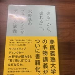 売るから売れるへ 水野学のサムネイル