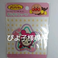アンパンマン アイロンワッペンのサムネイル
