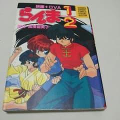 [碧渚様～専用～]*らんま1/2 映画+OVA*のサムネイル