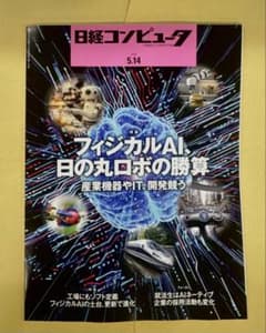 日経コンピュータ縮刷版1998 日経コンピュータ 2026年5月14日号 5/14 - メルカリ