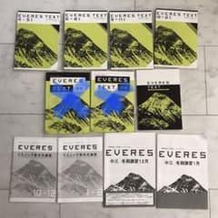 進研ゼミ　エベレス　難関高受験　英・数・国　テキスト　中１　中２　中３　16冊！ m51450129573_1.jpg?1684669240