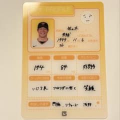読売ジャイアンツ　シークレットプロフィールカード（佐々木俊輔選手）のサムネイル