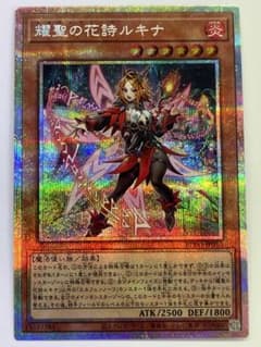 遊戯王 燿聖の花詩ルキナ プリズマ プリシク シークレット 日版 - メルカリ