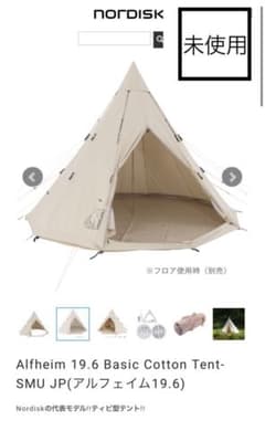新品 ノルディスク アルフェイム19.6 テントフロアセットのサムネイル