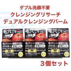 クレンジングリサーチ デュアルクレンジングバーム 3個セット - メルカリ