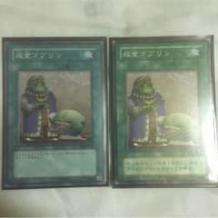 成金ゴブリン 傷あり 2枚のサムネイル