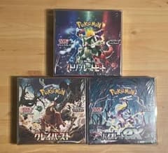 シュリンク付き トリプレットビート、バイオレットex、クレイバースト