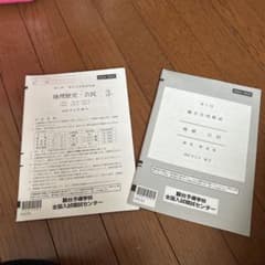 2024年度6月 高3駿台全国模試問題 地歴・公民 - メルカリ