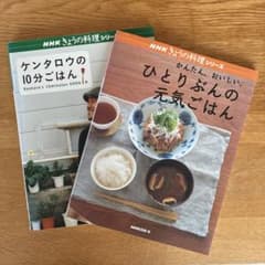 1人分の簡単レシピ2冊 ケンタロウの10分ごはん & ひとりごはんの元気ごはんのサムネイル