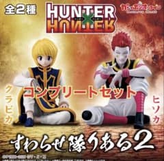 HUNTER×HUNTER すわらせ隊りある2 ヒソカ クラピカ フィギュア - メルカリ