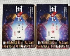 国宝 上・下 吉田修一 文庫本のサムネイル