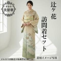 訪問着セット 辻ヶ花 ベージュにブルーグリーン - メルカリ