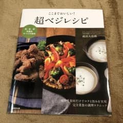 ここまでおいしい!超ベジレシピのサムネイル