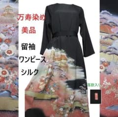 留袖リメイク　作家物落款入り　風景模様 長袖ワンピース　シルク　ウエストリボン紐 着物留袖リメイク 萬壽染 落款 花と風景 長袖ワンピース シルク リボン