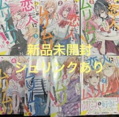 わたしが恋人になれるわけないじゃん 全巻セット 新品未開封 わたなれ