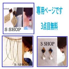 ゆかりん様　専用　ハンドメイドピアスのサムネイル
