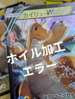 り*様 カイリュープロモエラー品　1枚のサムネイル