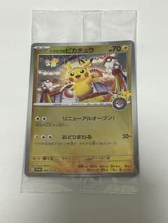 レ*オ様 トウホクのピカチュウ　未開封のサムネイル