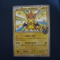 メガトウキョーのピカチュウ PROMO XYシリーズプロモーションカード PR…のサムネイル