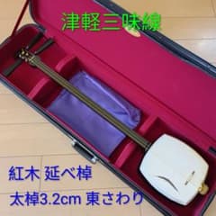 津軽三味線 紅木 東さわり 一本棹（延べ棹） ケース付き - メルカリ