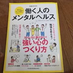 働く人のメンタルヘルスのサムネイル