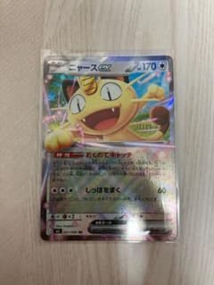 ニャース　ゲンガーのカードセット