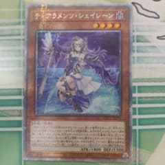 遊戯王 ティアラメンツ・シェイレーン プリズマのサムネイル