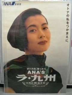 中山美穂　ANA'S 九州 『ラ・九州』B1特大サイズポスター　全日空 m51453883452_1.jpg?1733628083