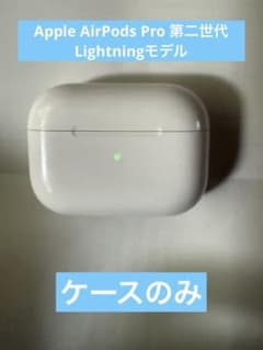 Apple AirPods Pro 第二世代 Lightningモデルケースのみ - メルカリ