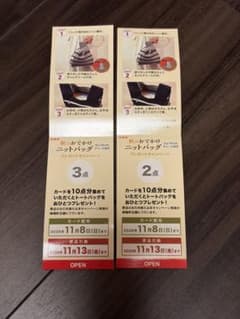 崎陽軒 秋のおでかけ ニットバッグ プレゼントキャンペーン 5点のサムネイル