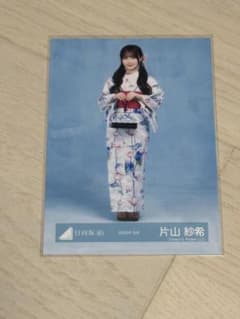 【タイムセール！！】日向坂46 片山紗希 「2025年 浴衣」生写真 チュウ 日向坂46 生写真 2026年浴衣 片山紗希 - メルカリ