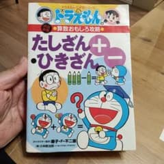 たしざん・ひきざんのサムネイル