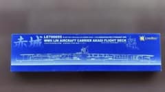 【ライオンロア社】「1/700空母赤城」飛行甲板・艦橋ディテールアップのサムネイル