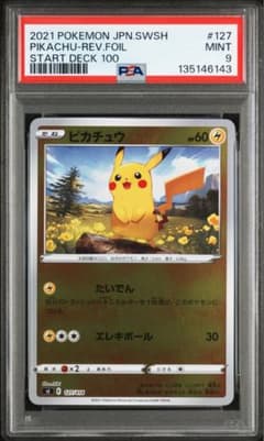 PSA9】ピカチュウ ミラー SI 127/414 スタートデッキ100 - メルカリ