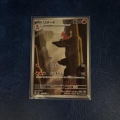 Pokémon Card Charizard AR