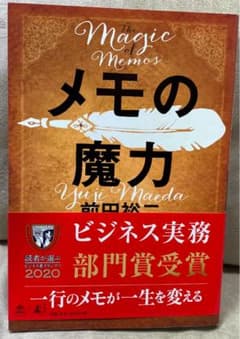 メモの魔力のサムネイル