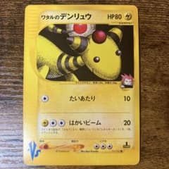 ワタルのデンリュウ ○ ポケモンカード☆VS 101/141 - メルカリ